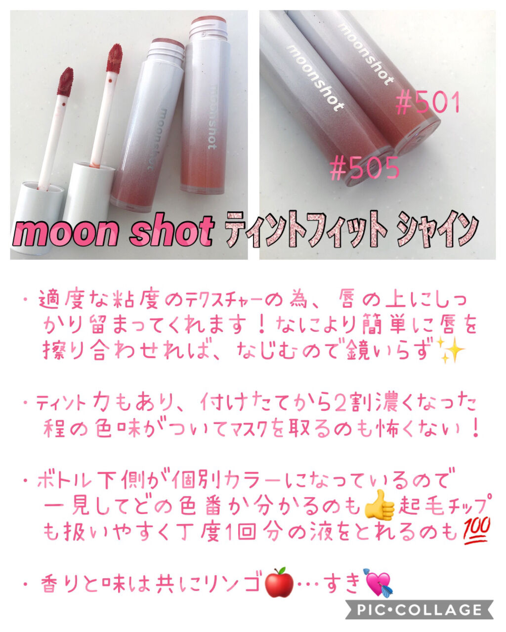 TINT FIT SHINE/moonshot/リップグロスを使ったクチコミ（2枚目）