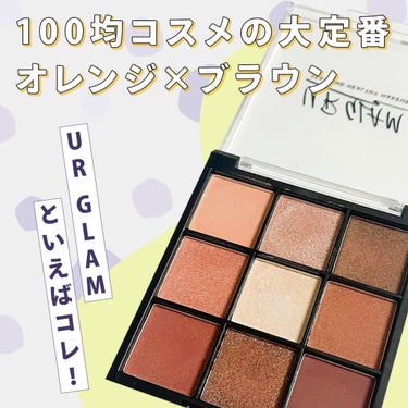 UR GLAM　BLOOMING EYE COLOR PALETTE 01/U R GLAM/アイシャドウパレットを使ったクチコミ（1枚目）