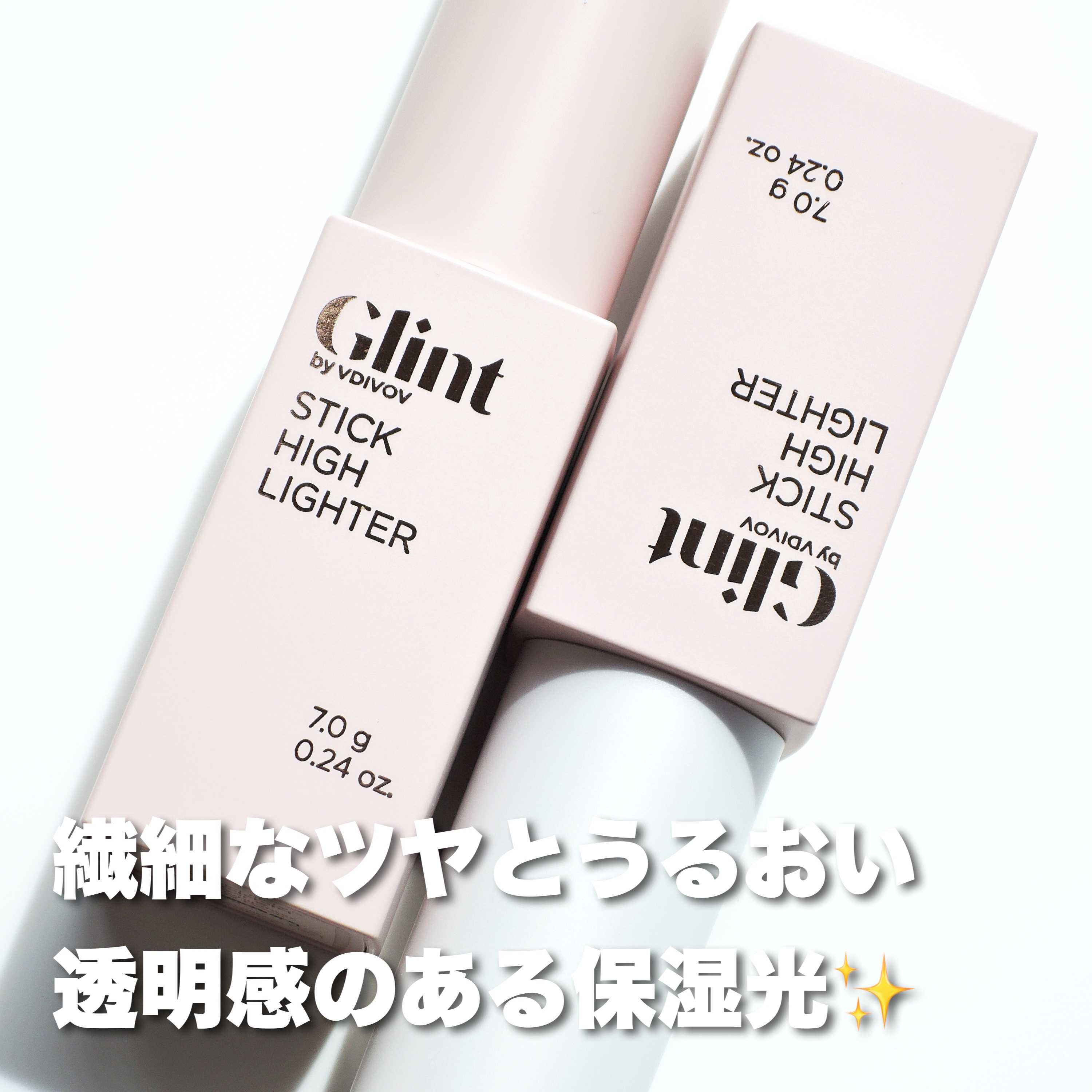 スティックハイライター/Glint/スティックハイライトを使ったクチコミ（1枚目）