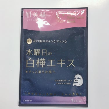 肌美精 薬用水曜日のナイトスキンケアマスク[医薬部外品]のクチコミ「【水曜日】肌美精薬用水曜日のナイトスキンケアマスク 医薬部外品 #提供 レビュー


こんにち.....」（2枚目）