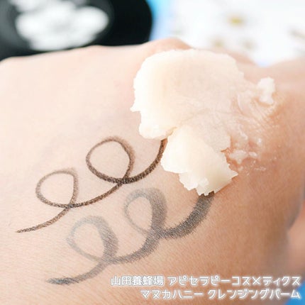 マヌカハニー クレンジングバーム/アピセラピーコスメティクス/クレンジングバームを使ったクチコミ(5枚目)