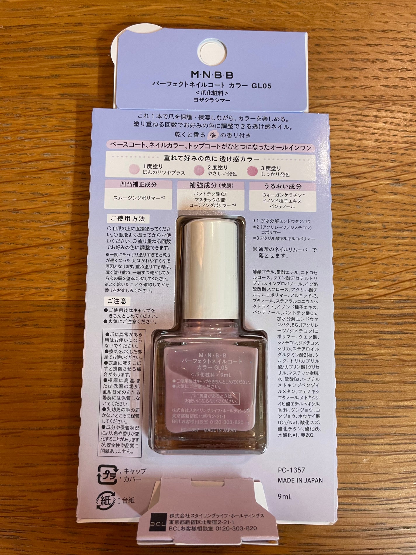 パーフェクトネイルコート カラー/M・N・B・B/オールインワンネイルを使ったクチコミ(2枚目)