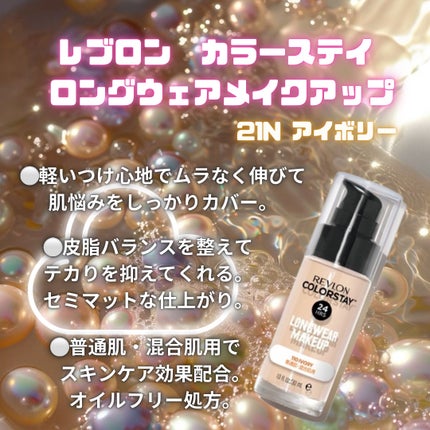 カラーステイ ロングウェア メイクアップ/REVLON/リキッドファンデーションを使ったクチコミ(1枚目)