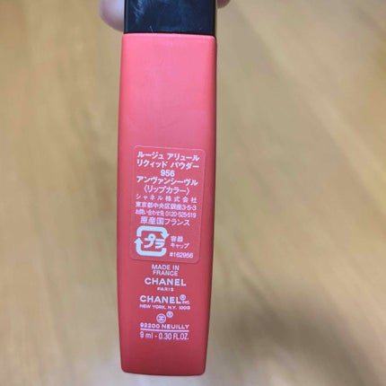 ルージュ アリュール リクィッド パウダー/CHANEL/口紅を使ったクチコミ(2枚目)