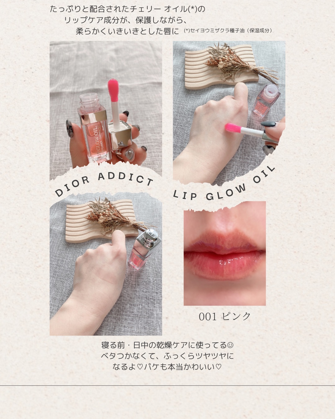 ディオール アディクト リップ グロウ オイル/Dior/リップグロスを使ったクチコミ（2枚目）