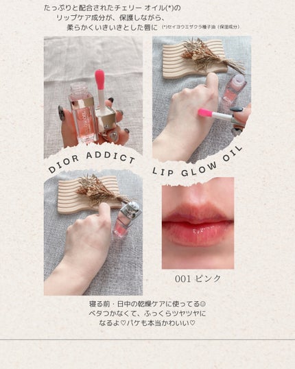 ディオール アディクト リップ グロウ オイル/Dior/リップグロスを使ったクチコミ(2枚目)