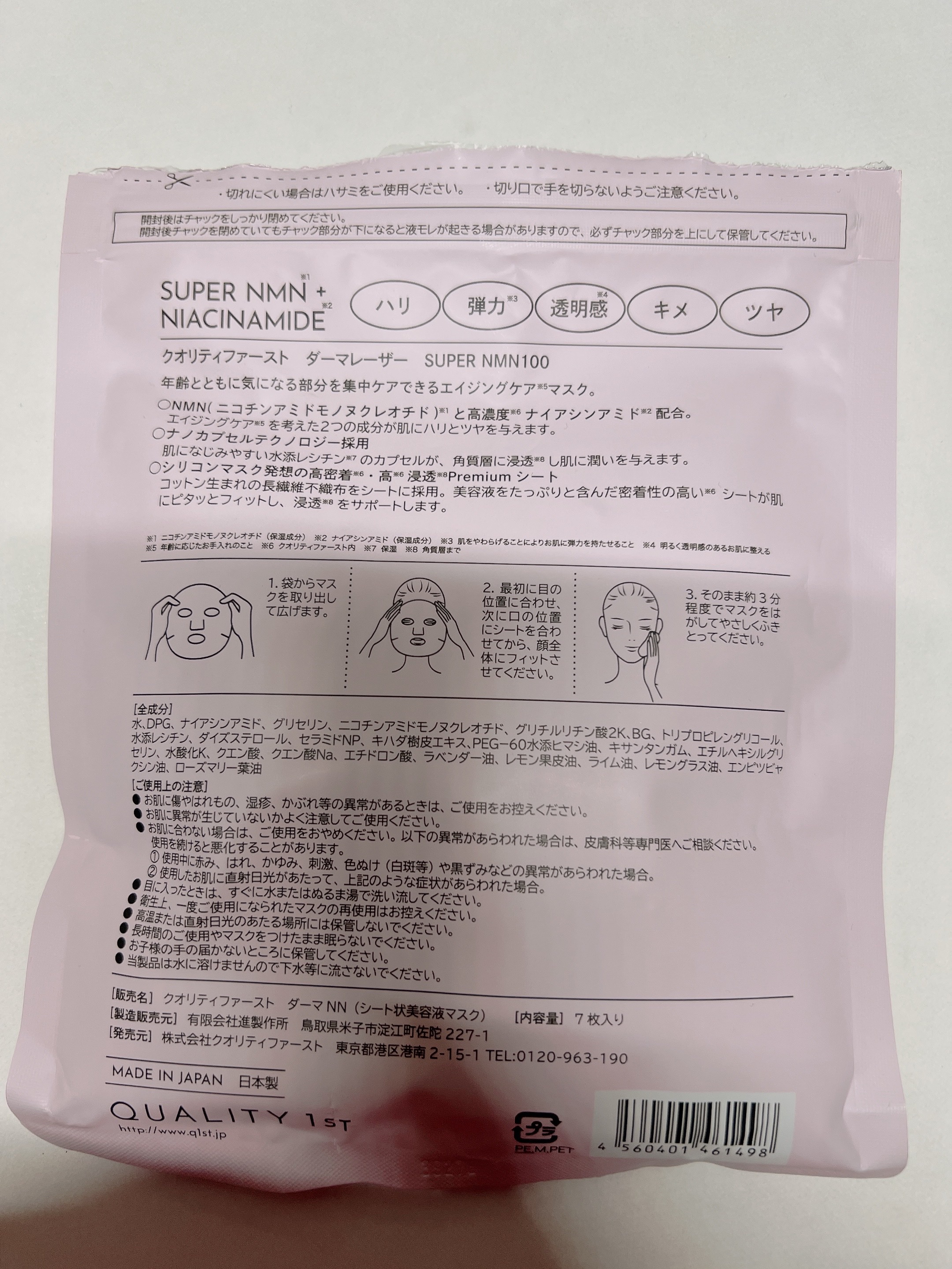 クオリティファースト ダーマレーザー スーパーNMN100マスクのクチコミ「クオリティファースト　
ダーマレーザー スーパーNMN100マスク
税込770円

気になる部.....」（2枚目）