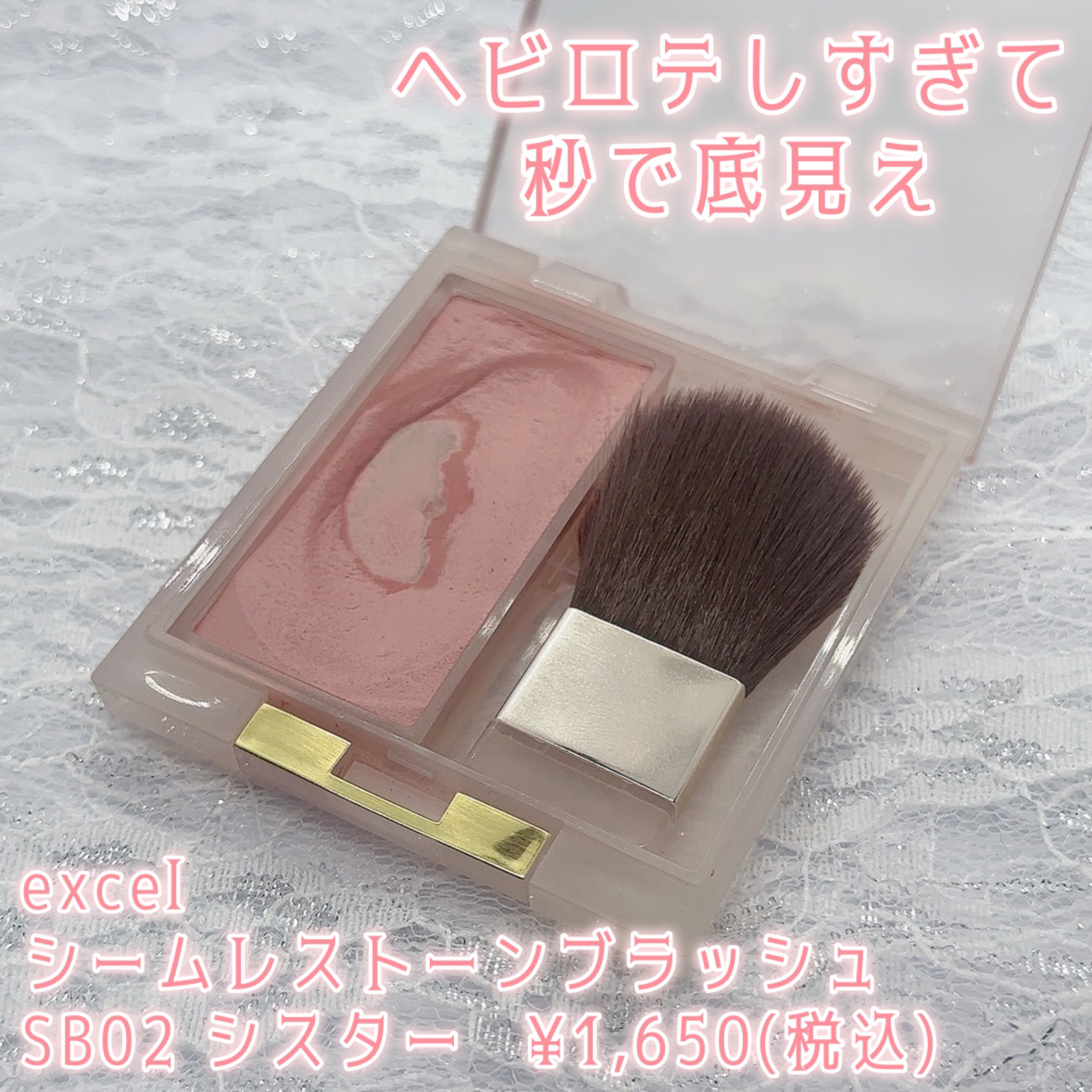 シームレストーン ブラッシュ/excel/パウダーチークを使ったクチコミ（1枚目）