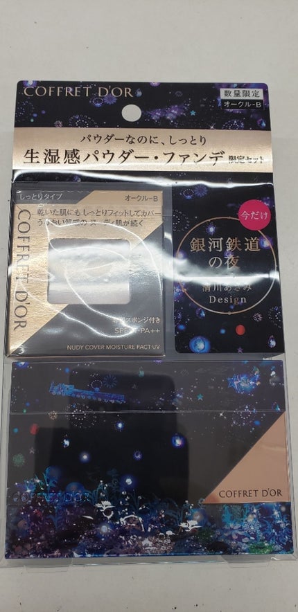 コフレドール ヌーディカバー モイスチャーパクトUV リミテッドセットcのクチコミ「お久しぶりです😃
ご無沙汰してしまってすみません😣💦⤵️
久しぶりにLIPS投稿させていただき.....」(3枚目)