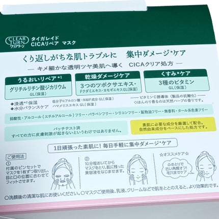 CICAリペア マスク/クリアターン/シートマスク・パックを使ったクチコミ(2枚目)