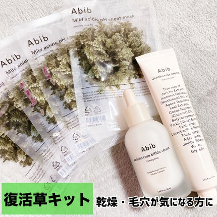 復活草クリーム ニュートリションチューブ/Abib /フェイスクリームを使ったクチコミ(2枚目)