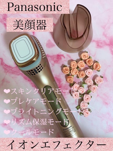 【Panasonic】EH-ST97 イオンエフェクター 美顔器 試してみた】導入美容器 イオンエフェクター EH-ST97 Panasonic