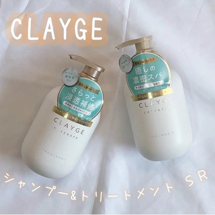 シャンプー/トリートメント SR/CLAYGE/市販シャンプーを使ったクチコミ(1枚目)