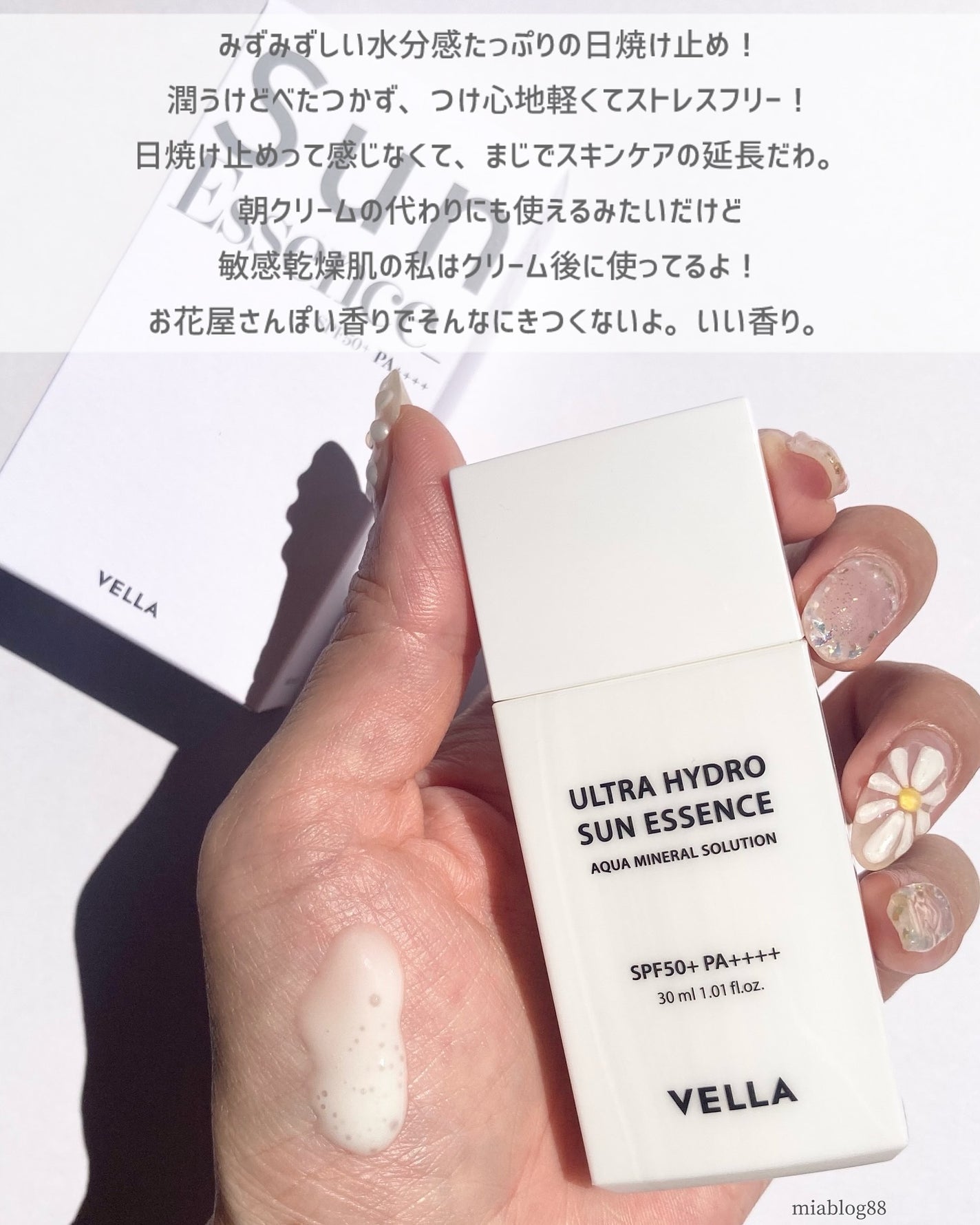 ウルトラハイドロサンエッセンス/VELLA/日焼け止めローションを使ったクチコミ(1枚目)