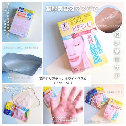クリアターン ホワイト マスク (ビタミンC)/クリアターン/シートマスク・パックを使ったクチコミ(5枚目)