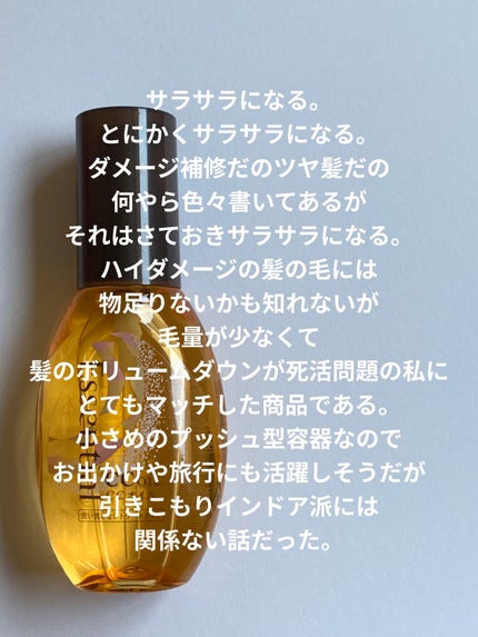 CCオイル/エッセンシャル/ヘアオイルを使ったクチコミ(2枚目)