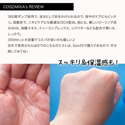 コスザッカ on LIPS 「\3週間で背中ニキビ撃退!ボディにはボディ専用ミスト/SOME..」(3枚目)