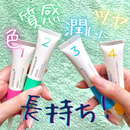 カラーモーション+ 4ウィークプログラム/ウエラプロフェッショナル ケア/洗い流すヘアトリートメントを使ったクチコミ(1枚目)