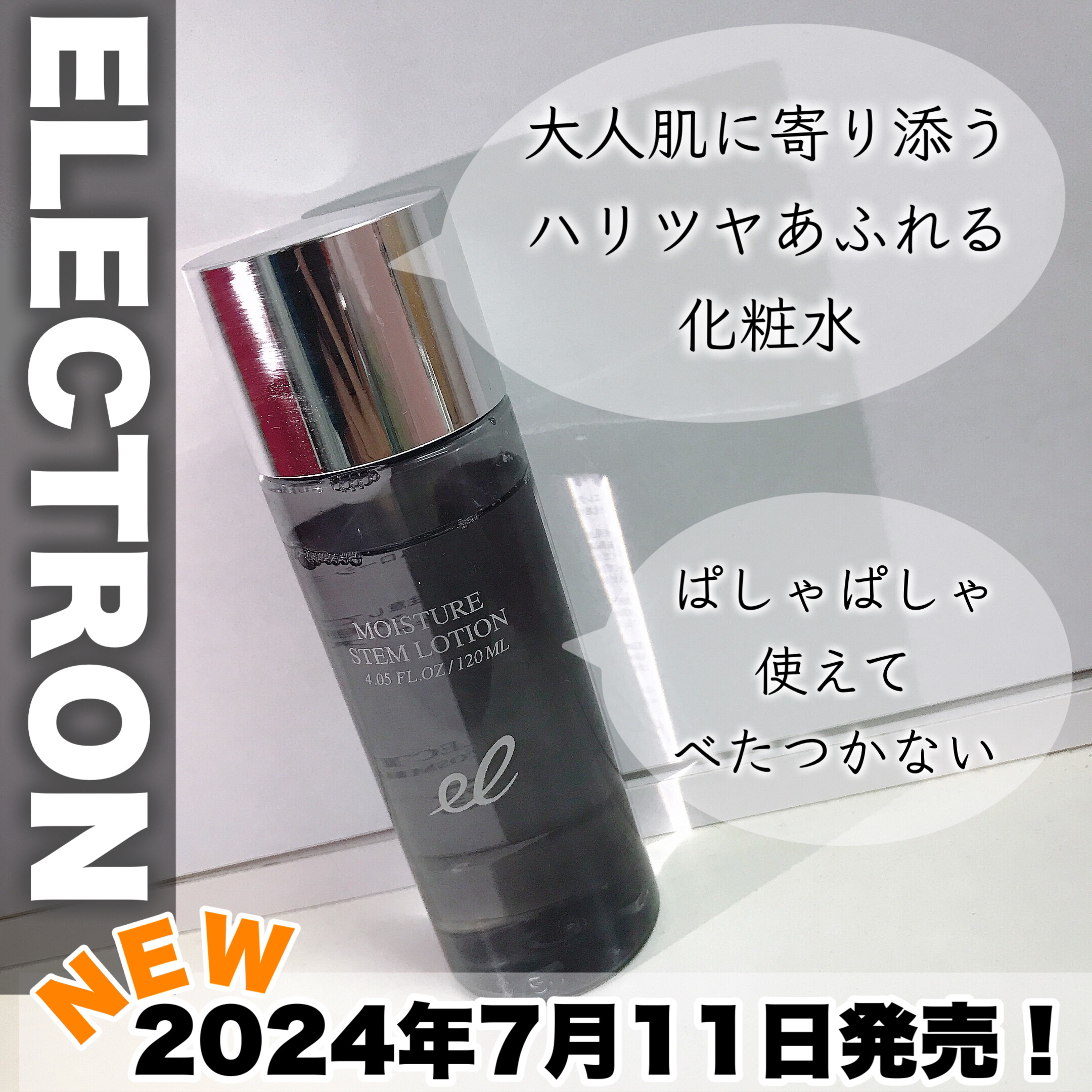 モイスチャーステムローション/ELECTRON/化粧水を使ったクチコミ（1枚目）