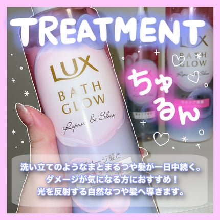 バスグロウ リペア&シャイン シャンプー / トリートメント/LUX/市販シャンプーを使ったクチコミ(4枚目)