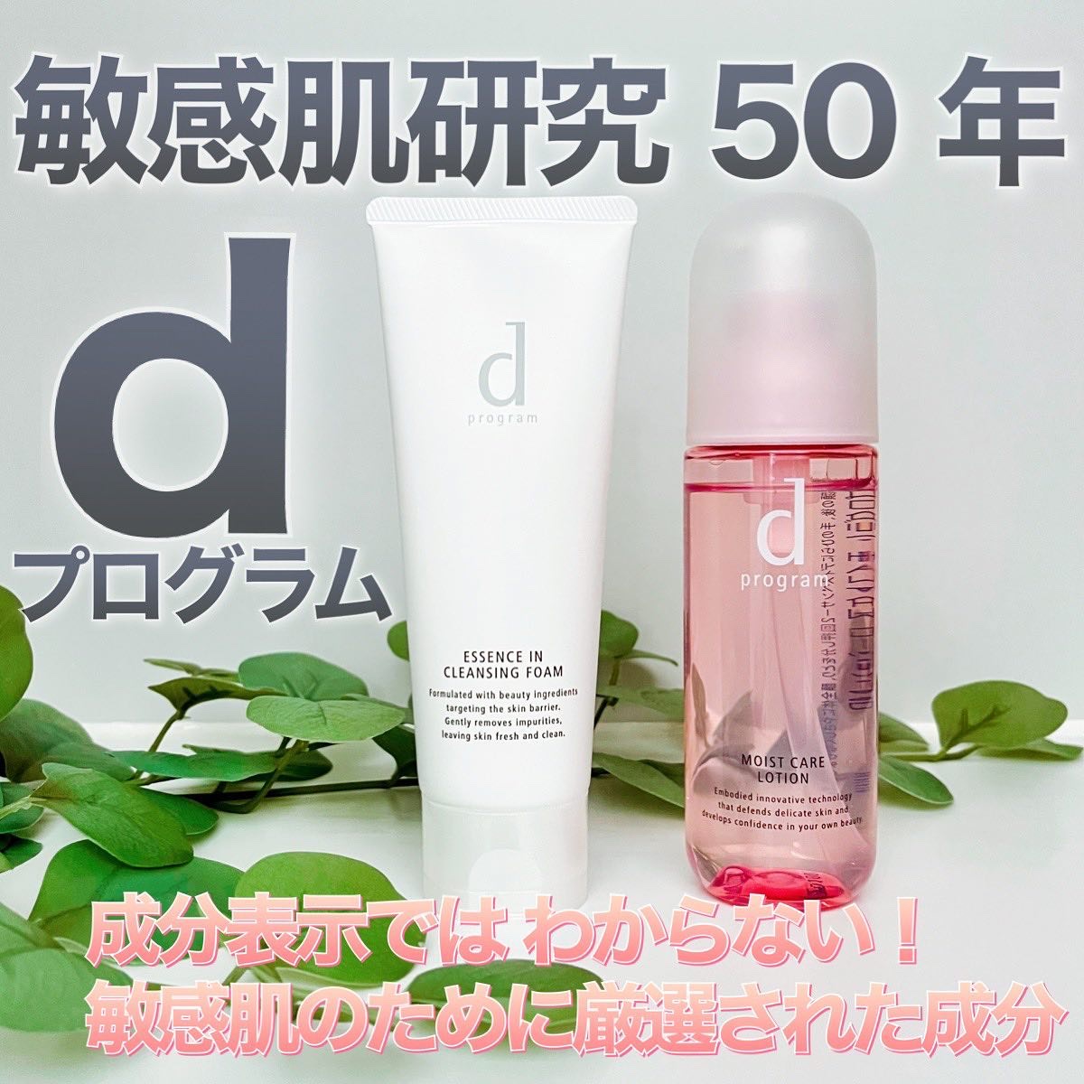 モイストケア ローション MB/d プログラム/化粧水を使ったクチコミ（1枚目）