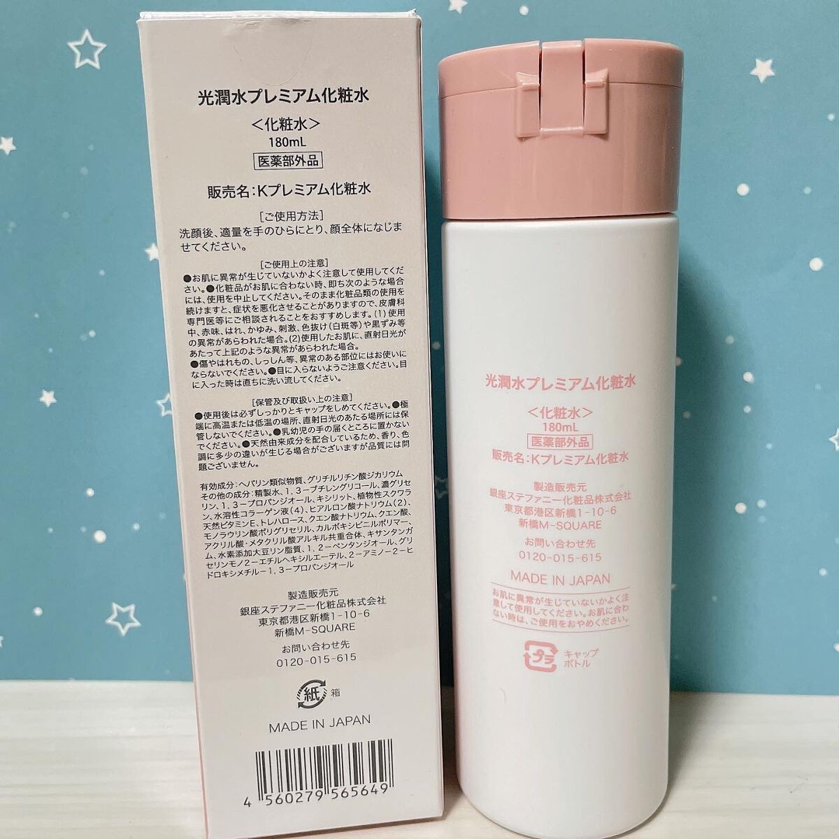 光潤水プレミアム化粧水/エバメール/化粧水を使ったクチコミ(2枚目)