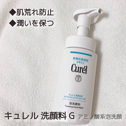 潤浸保湿 泡洗顔料/キュレル/泡洗顔を使ったクチコミ(1枚目)