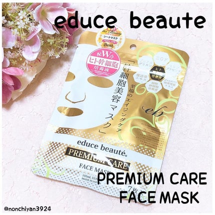 プレミアムケア フェイスマスク/educe beaute/シートマスク・パックを使ったクチコミ(1枚目)