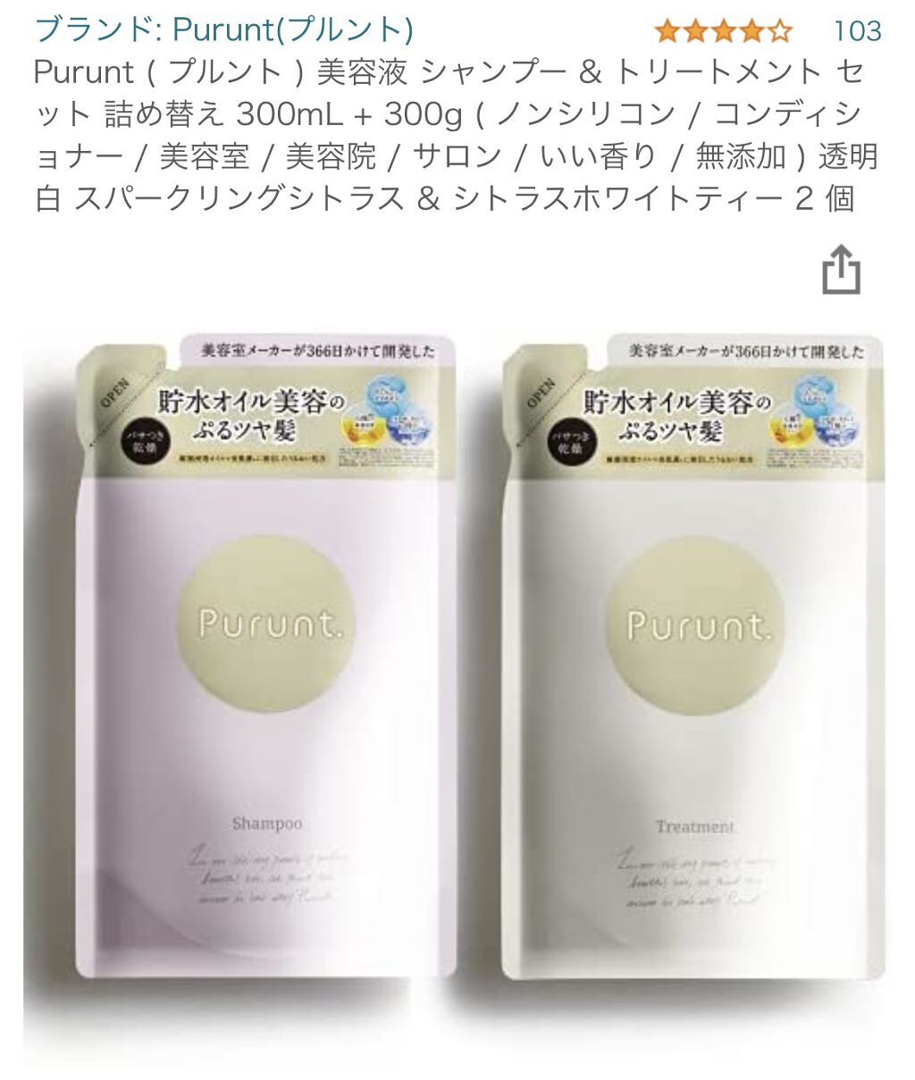 プルント モイストリッチ美容液シャンプー／モイストリッチリペア美容液トリートメント/Purunt./市販シャンプーを使ったクチコミ（1枚目）