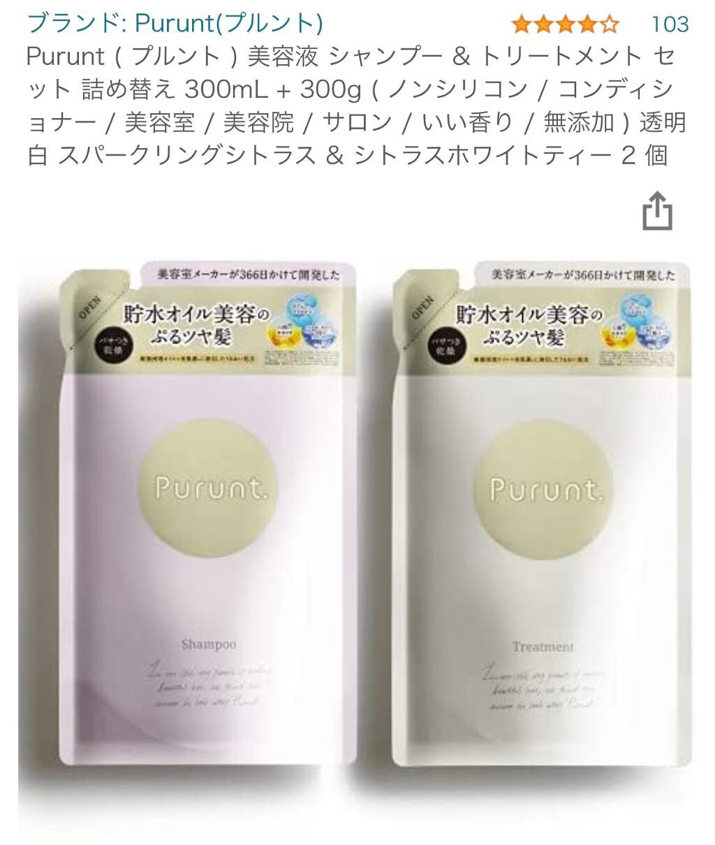 プルント モイストリッチ美容液シャンプー/モイストリッチリペア美容液トリートメント/Purunt./市販シャンプーを使ったクチコミ(1枚目)