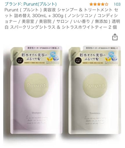 プルント モイストリッチ美容液シャンプー/モイストリッチリペア美容液トリートメント/Purunt./市販シャンプーを使ったクチコミ(1枚目)