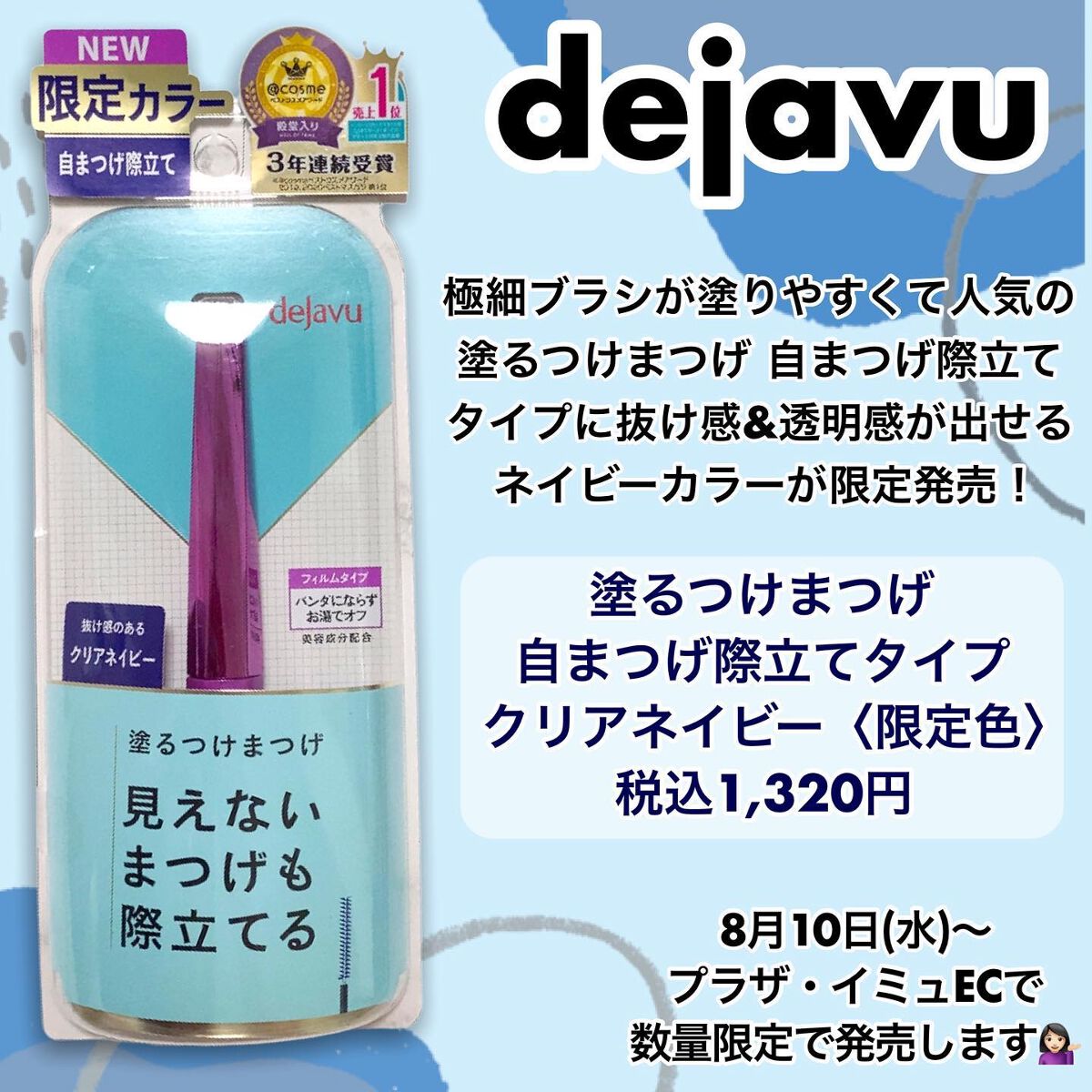 「塗るつけまつげ」自まつげ際立てタイプ/デジャヴュ/マスカラを使ったクチコミ(2枚目)