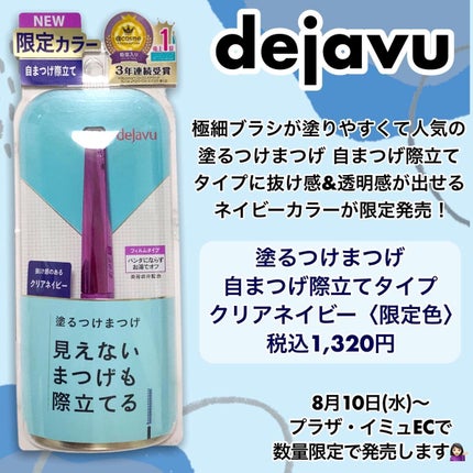 「塗るつけまつげ」自まつげ際立てタイプ/デジャヴュ/マスカラを使ったクチコミ(2枚目)