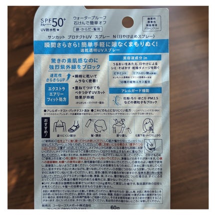 サンカットR プロテクトUV スプレー/サンカット®/日焼け止めミスト・スプレーを使ったクチコミ(5枚目)