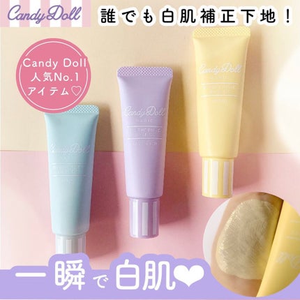 ブライトピュアベースCC/CandyDoll/CCクリームを使ったクチコミ(1枚目)