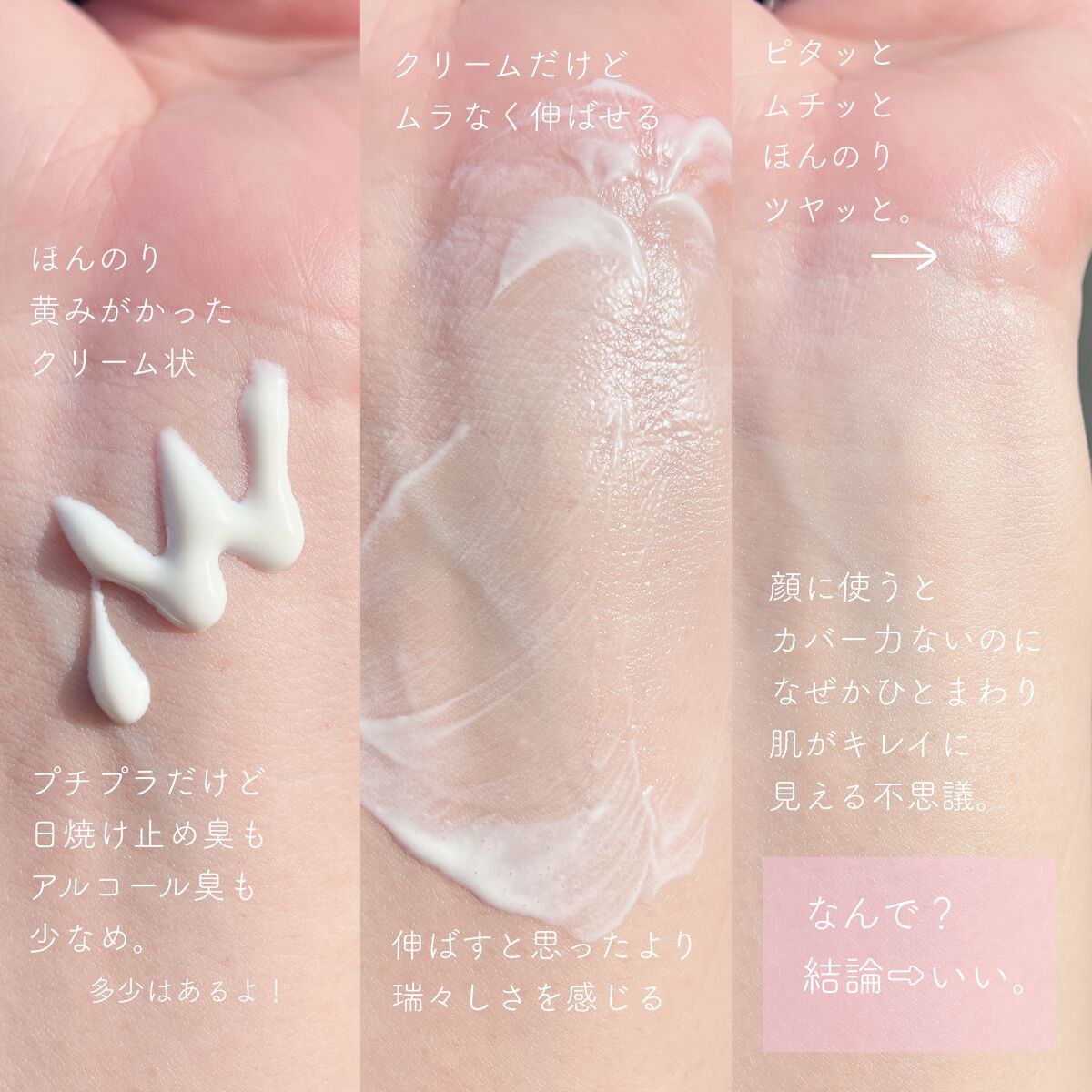 クリアウェルネス ＵＶエッセンスジェル/雪肌精/日焼け止めジェルを使ったクチコミ（2枚目）