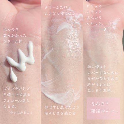 クリアウェルネス UVエッセンスジェル/雪肌精/日焼け止めジェルを使ったクチコミ(2枚目)