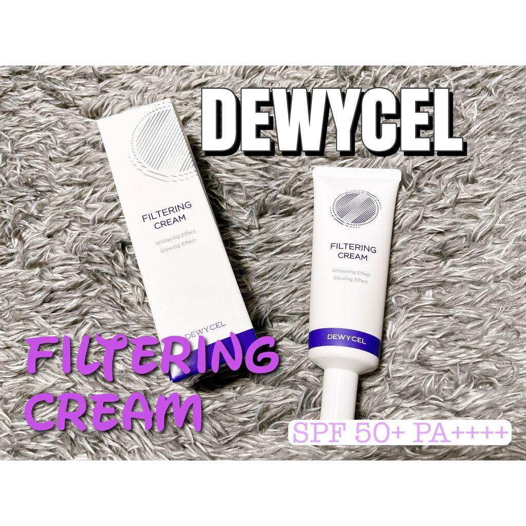 フィルタリングクリーム/DEWYCEL/日焼け止めクリームを使ったクチコミ(1枚目)