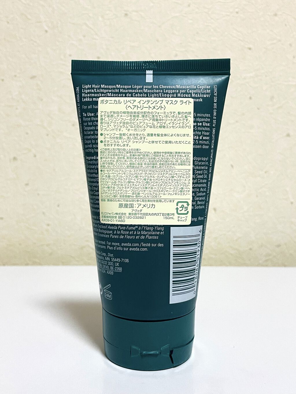 ボタニカル リペア インテンシブ マスク ライト/AVEDA/ヘアマスク・ヘアパックを使ったクチコミ（2枚目）