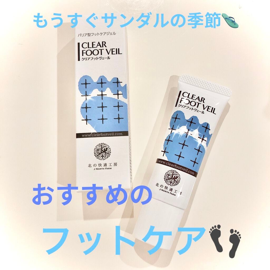 クリアフットヴェール/北の快適工房/レッグ・フットケアを使ったクチコミ(1枚目)