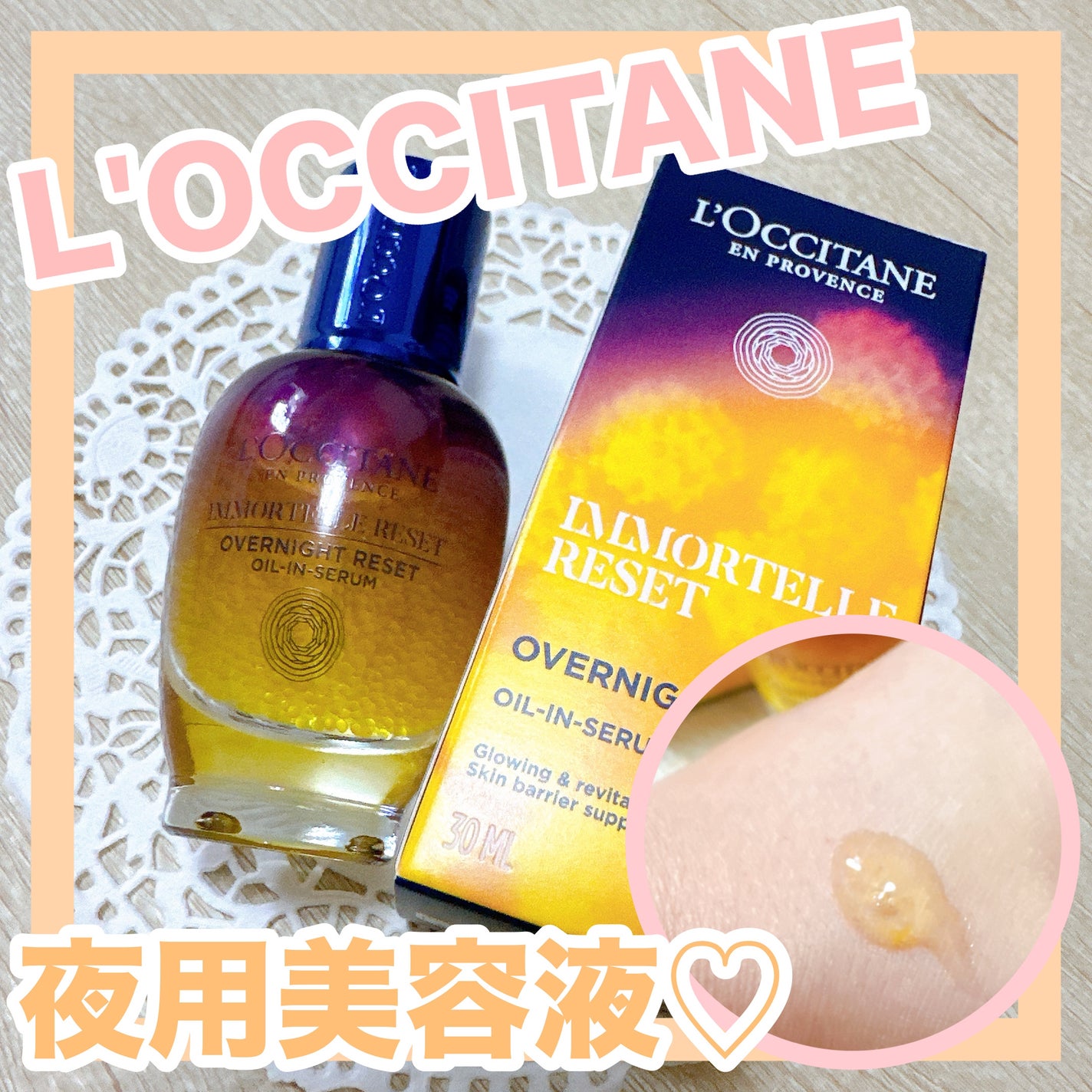 イモーテル オーバーナイトリセットセラム/L'OCCITANE/美容液を使ったクチコミ(1枚目)