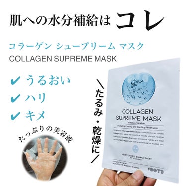 コラーゲン シュプリーム マスク/OOTD Beauty/シートマスク・パックを使ったクチコミ（1枚目）