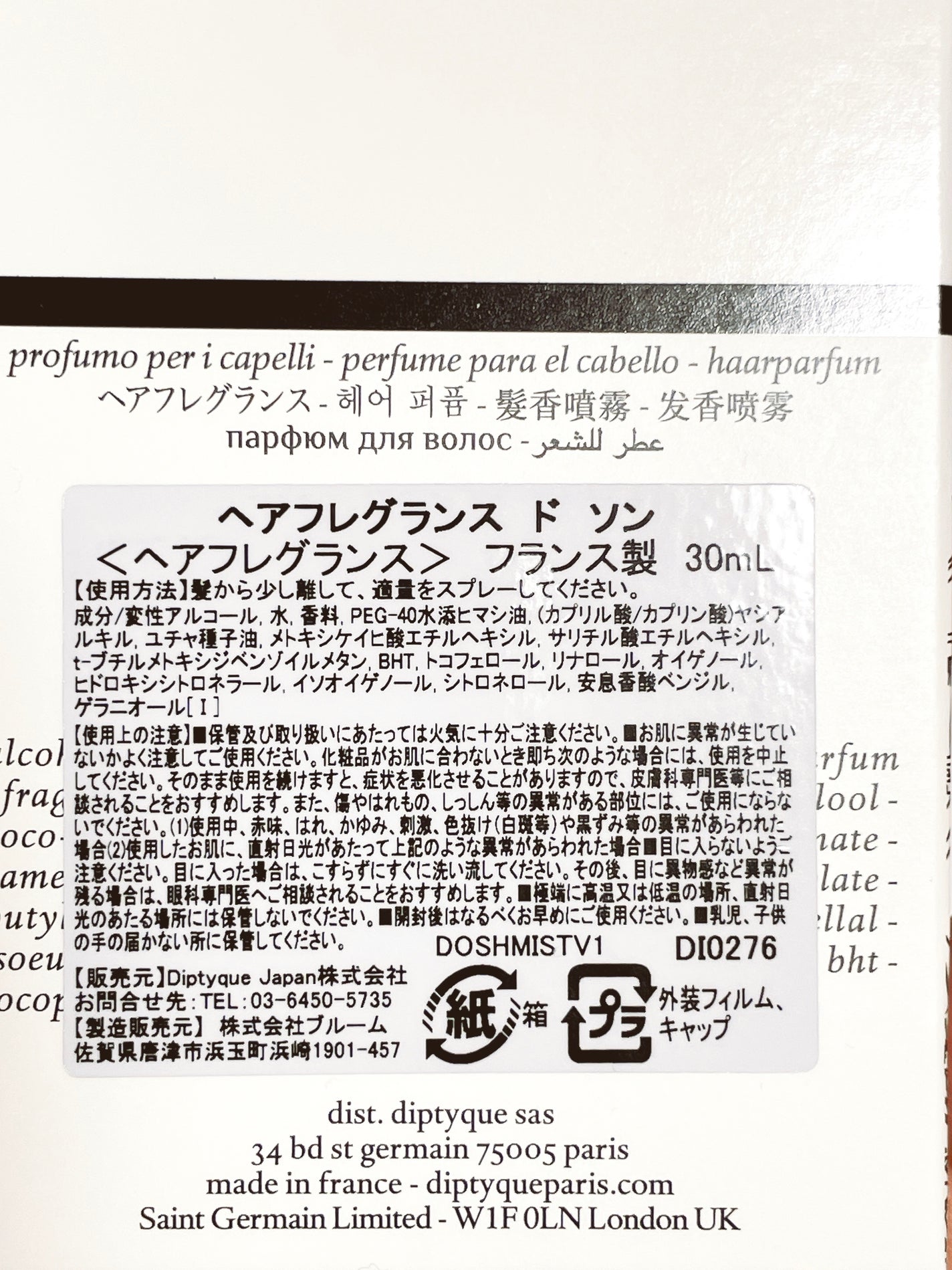 ヘアフレグランス/diptyque/香水(その他)を使ったクチコミ(6枚目)