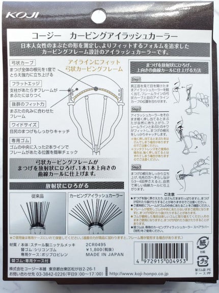 カービングアイラッシュカーラー/コージー/ビューラーを使ったクチコミ(7枚目)