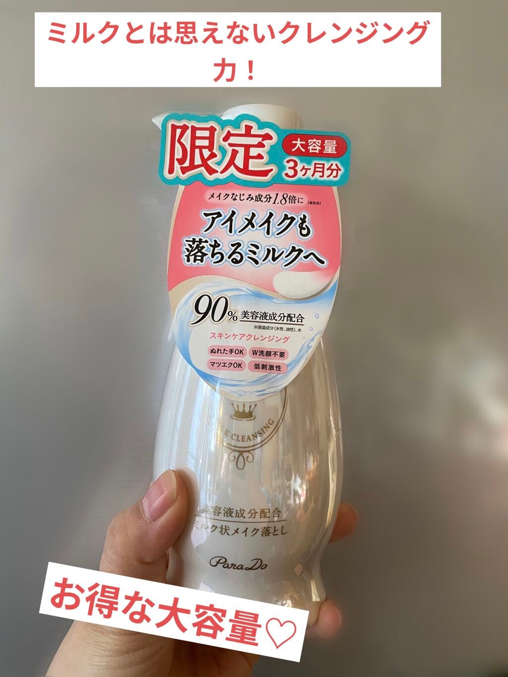 スキンケアクレンジング/パラドゥ/ミルククレンジングを使ったクチコミ(1枚目)
