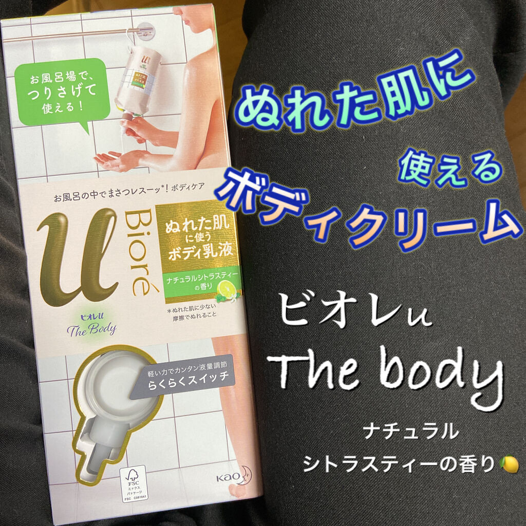 ザ ボディ ぬれた肌に使うボディ乳液 ナチュラルシトラスティーの香り/ビオレu/ボディミルクを使ったクチコミ（1枚目）