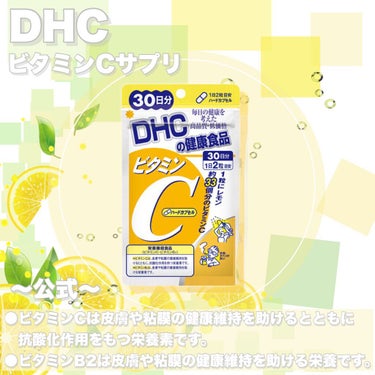 DHC ビタミンＣハードカプセル/DHC/美容サプリメントを使ったクチコミ（2枚目）