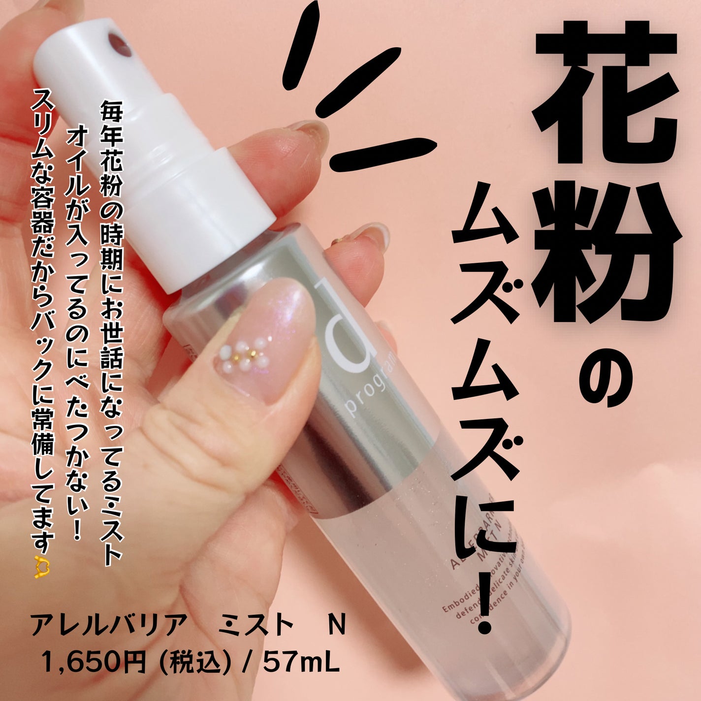 アレルバリア ミスト/d プログラム/ミスト状化粧水を使ったクチコミ(5枚目)