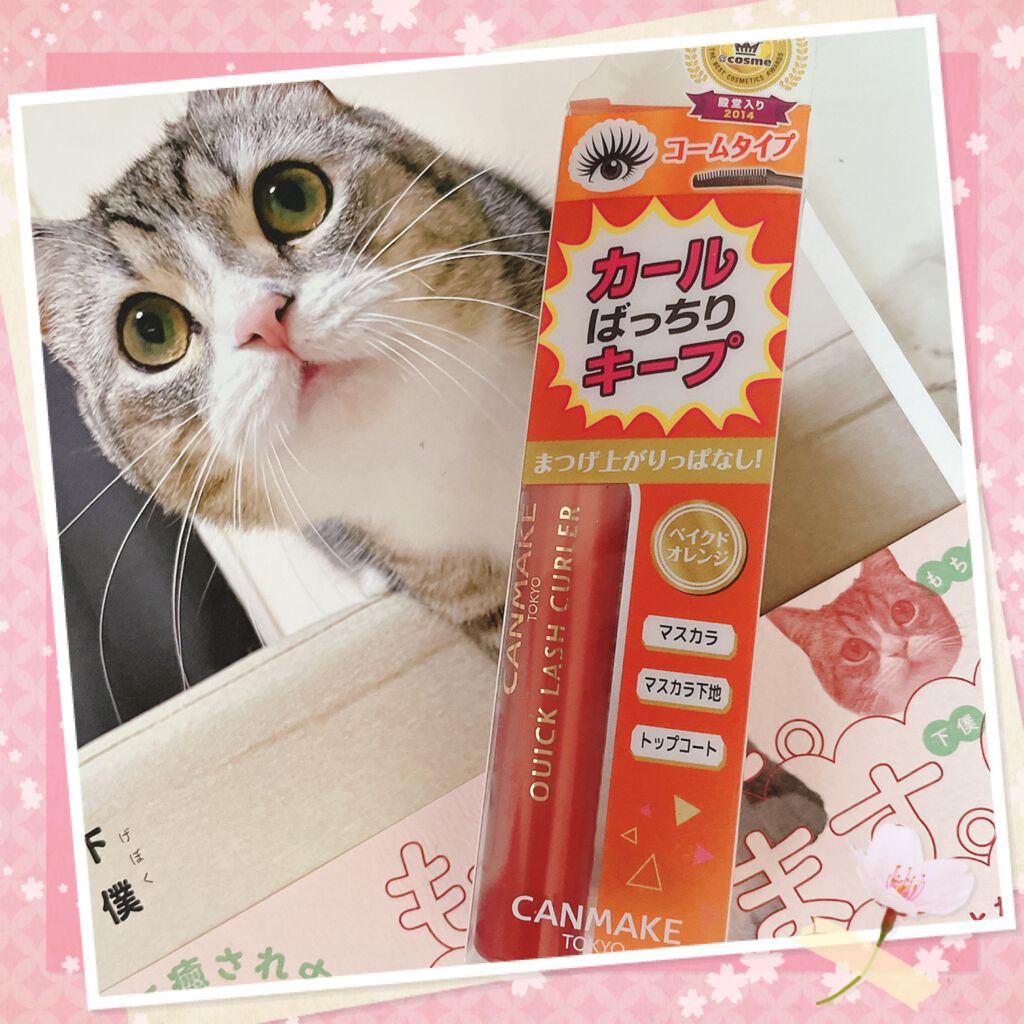 クイックラッシュカーラー/キャンメイク/マスカラ下地を使ったクチコミ（1枚目）