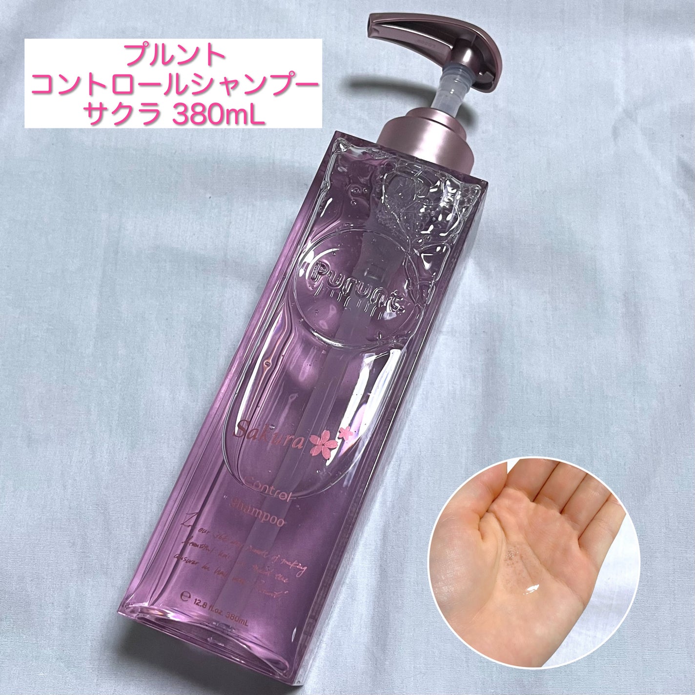 プルント コントロールペアセット サクラ/Purunt./ヘアケア・スタイリングを使ったクチコミ(2枚目)